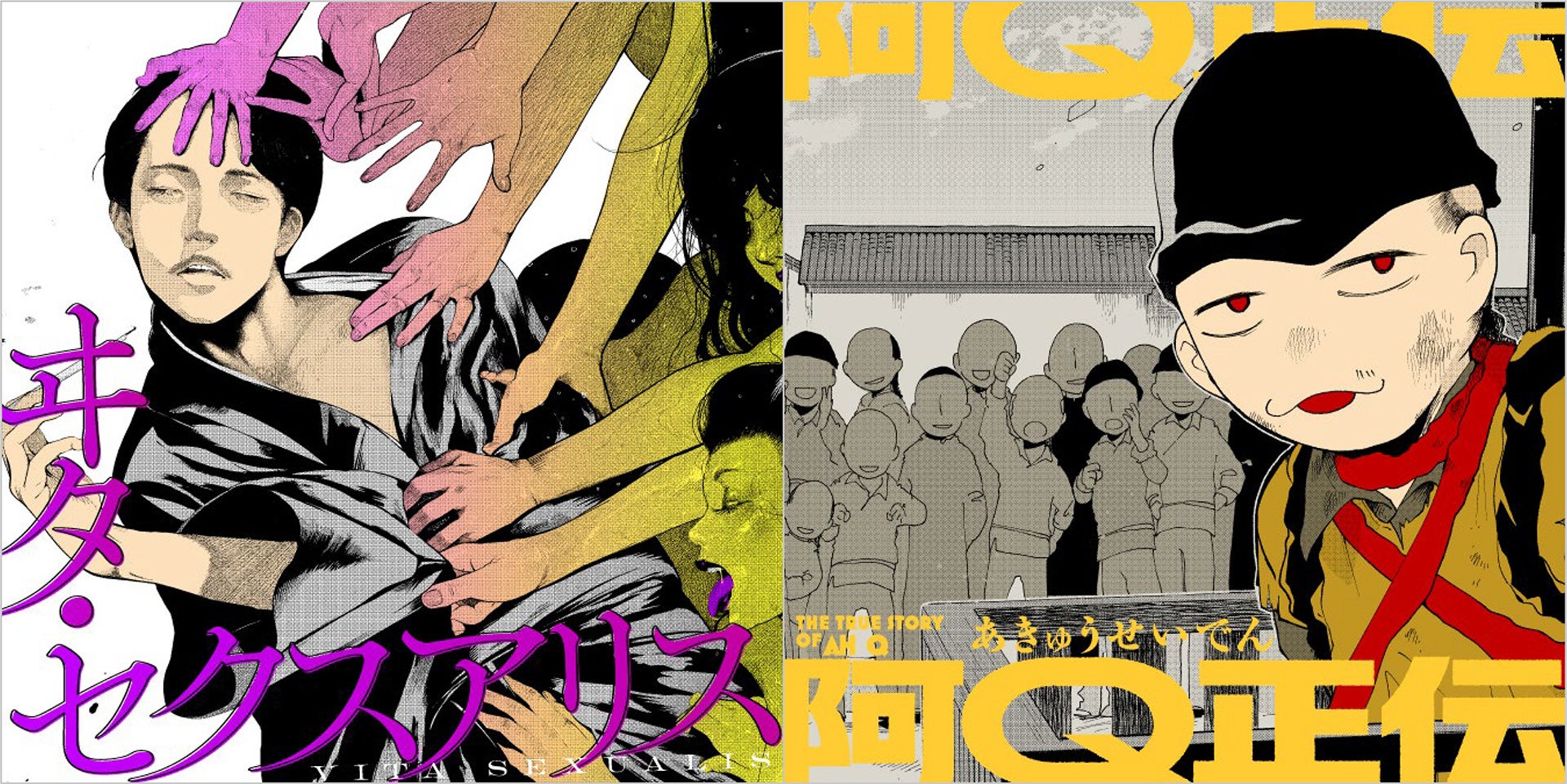 【新連載】文豪の傑作『ヰタ・セクスアリス』『阿Q正伝』コミカライズ連載開始。名著をコミカライズする「KADOKAWA Masterpiece Comics」最新作