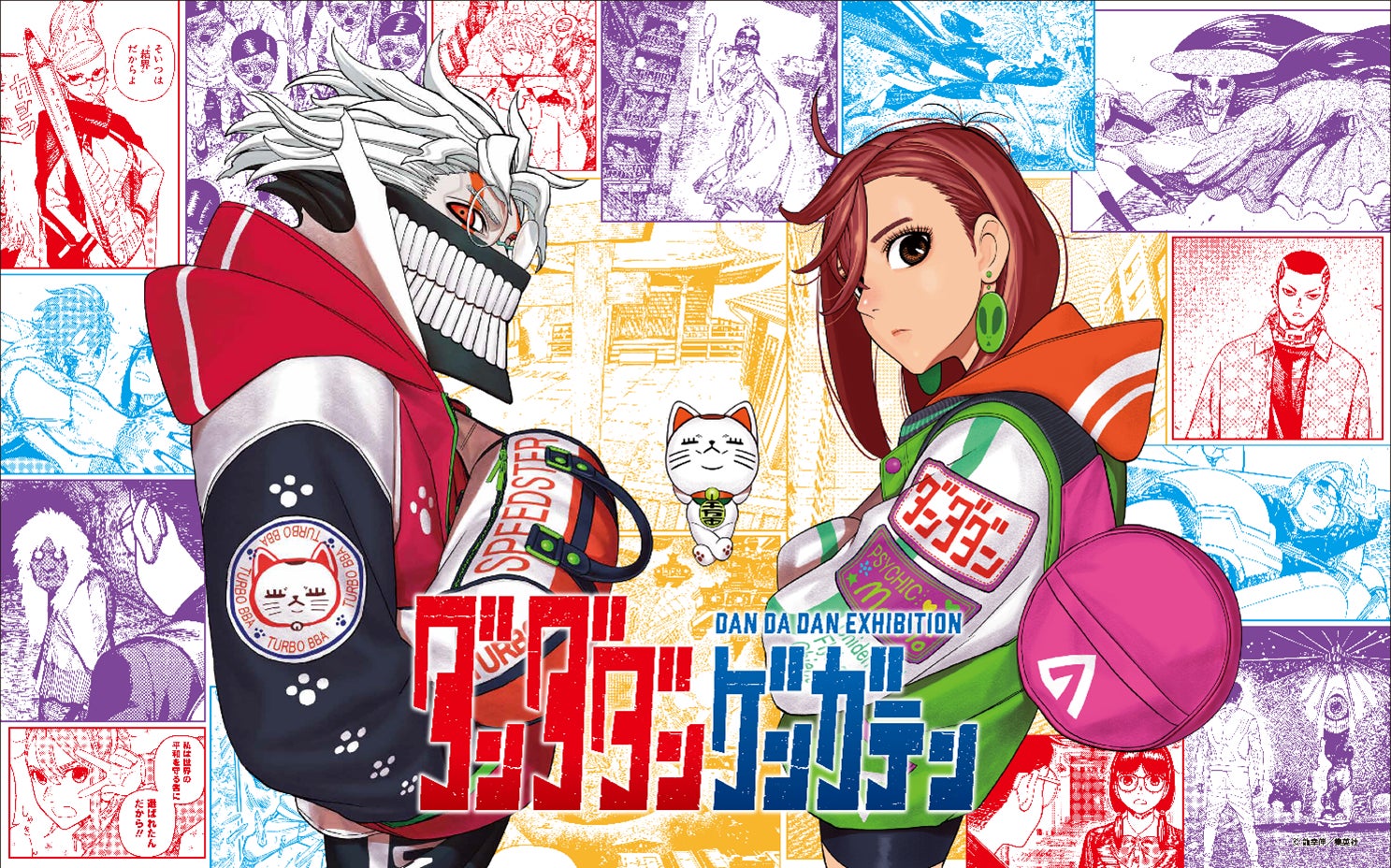 「ダンダダン ゲンガテン」2026年2月7日（土）からの【大阪会場】が最終会場に決定！　「事後通販」が2026年3月16日（月）～5月31日（日）で実施決定！