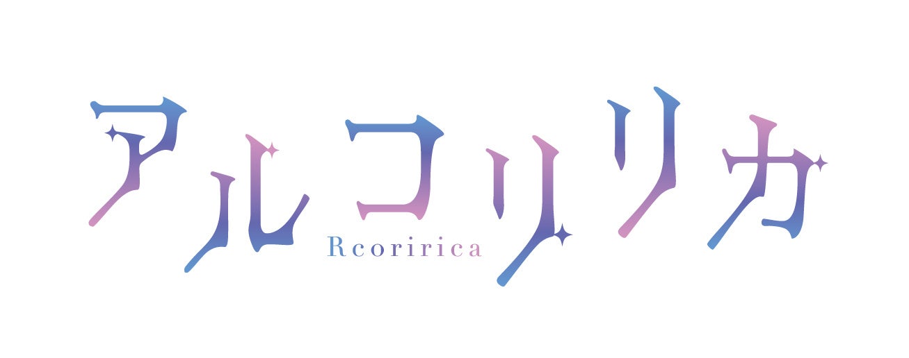 異世界転生ファンタジーBLレーベル「アルコリリカ」始動!! 本日2026年1月30日（金）よりカドコミにて3タイトル連載スタート♪