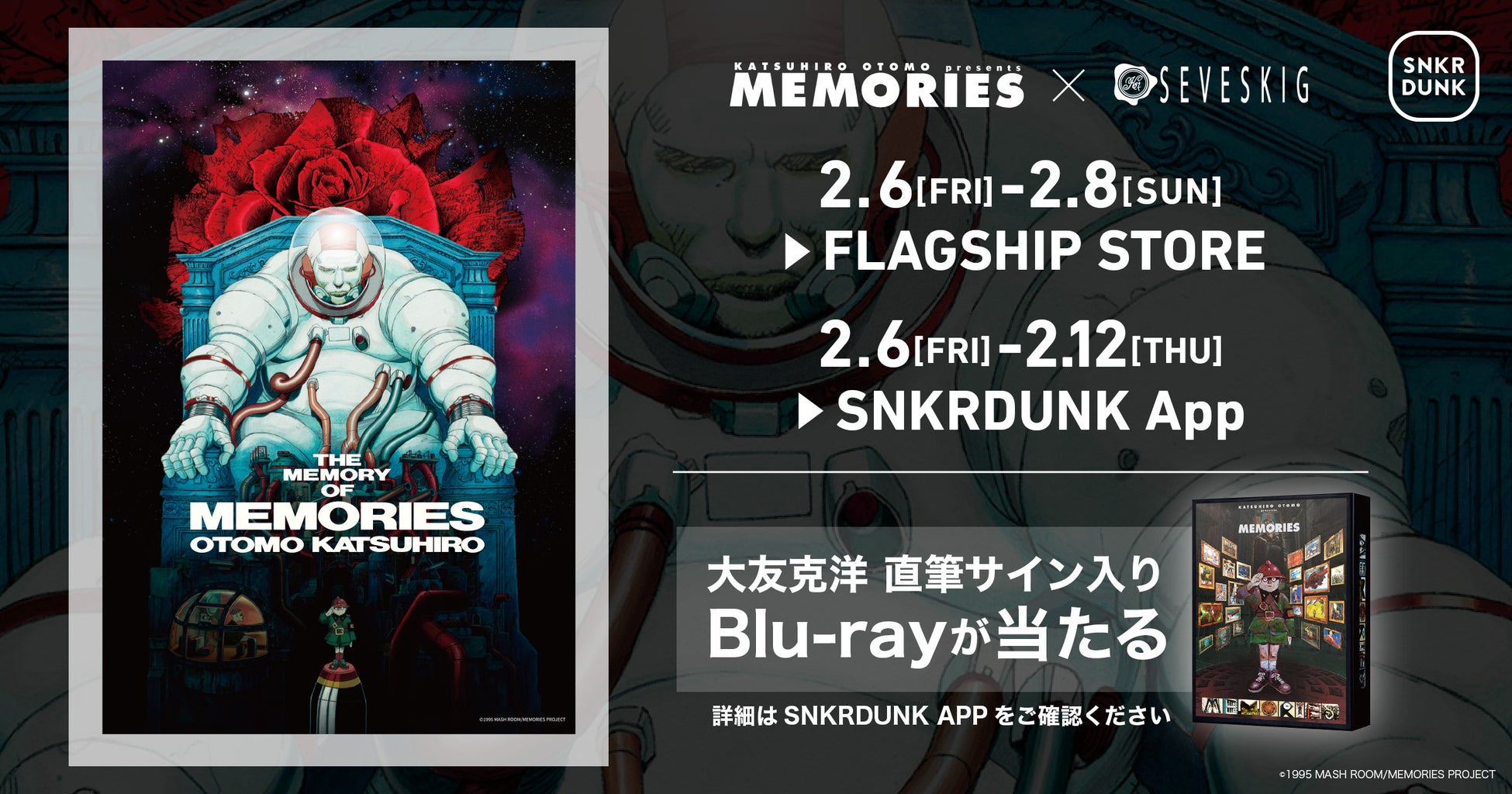 【大友克洋監督『MEMORIES』× SEVESKIG】即完売となった大人気コラボTシャツがスニダンで再販決定！2名様に直筆サイン入り『MEMORIES』4KリマスターBlu-rayを抽選でプレゼント