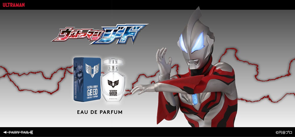 『ウルトラマンジード』より、ジードをイメージした香水が登場！