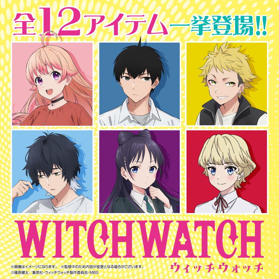 TVアニメ『ウィッチウォッチ』より場面写素材を使用したオリジナルグッズが登場！1月30日（金）より予約受付開始！