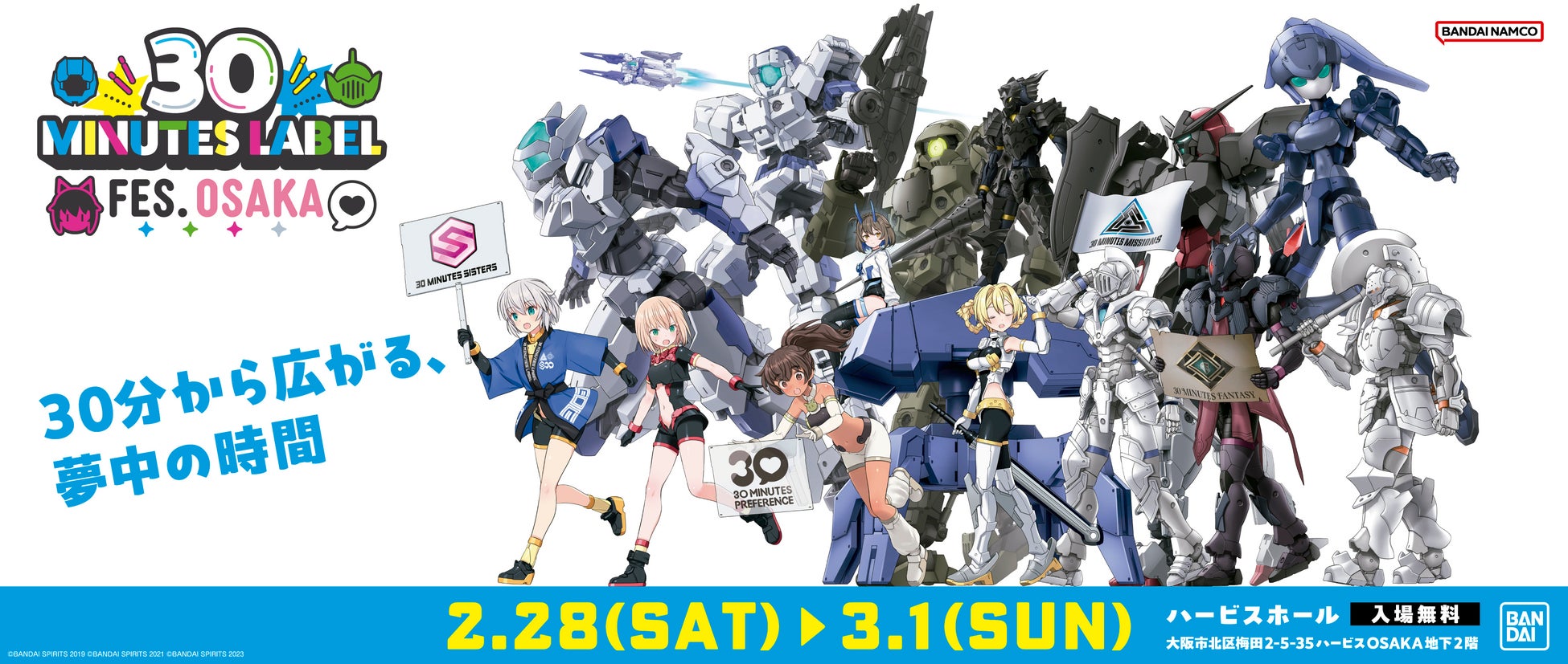 秋葉原の熱狂を再び！BANDAI SPIRITS『30 MINUTES LABEL FES.OSAKA』2026年2月に開催決定。コミュニティエリアがさらに充実・拡大して大阪初上陸！