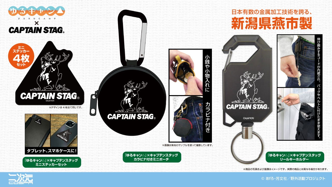 二次元コスパから『ゆるキャン△』×『キャプテンスタッグ』コラボの新グッズ、『ゆるキャン△ SEASON３』描き下ろし志摩リン「ニュースペーパーバッグ」などがラインナップ【株式会社コスパ】