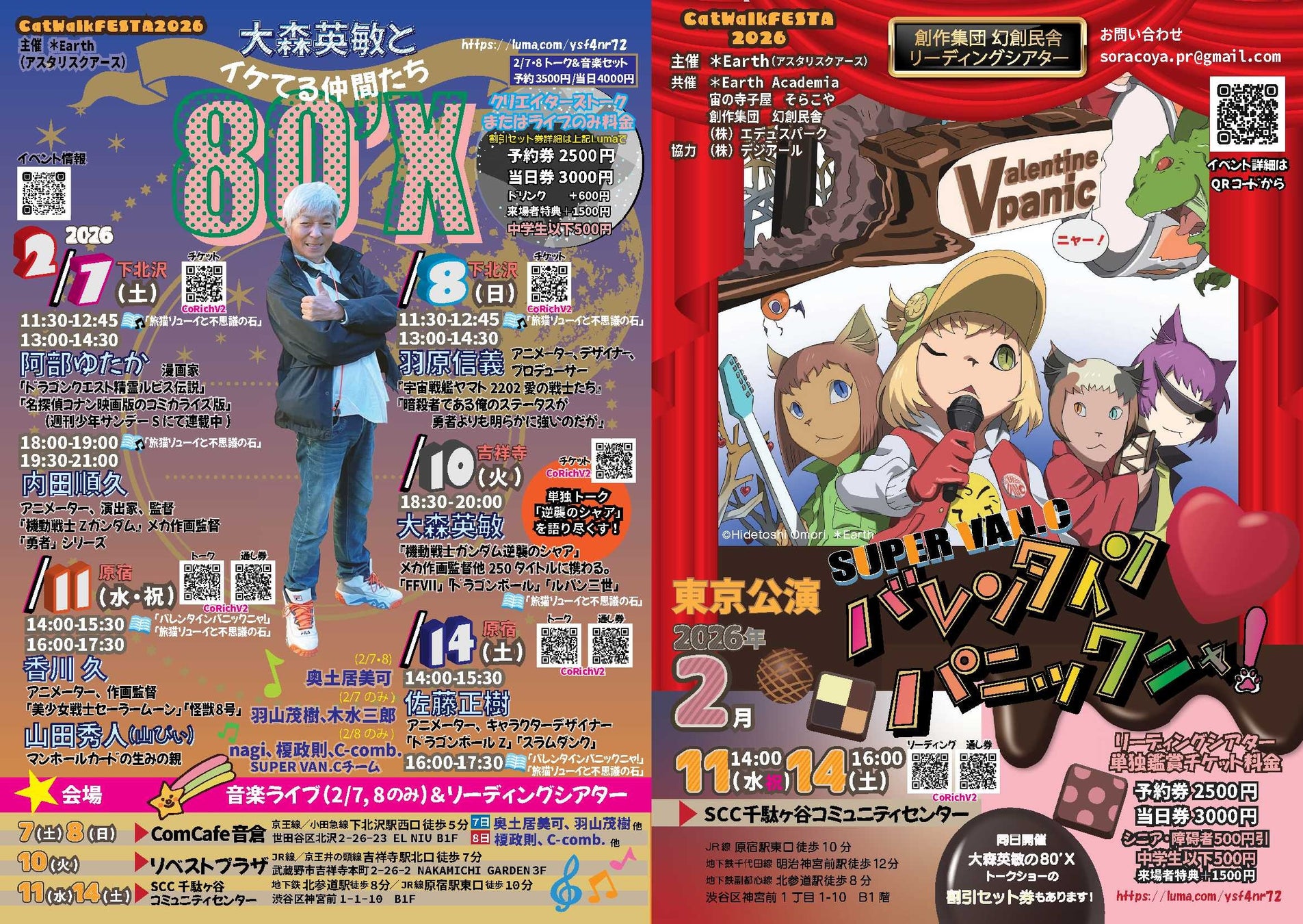 ガンダム級レジェンド集結—大森英敏が新たな文化フェスを創出！「猫の日」発 CatWalkFESTA2026誕生