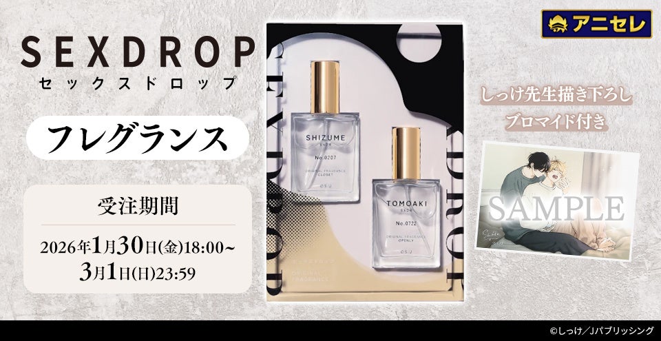 TVアニメ「しゃばけ」より新商品が発売！