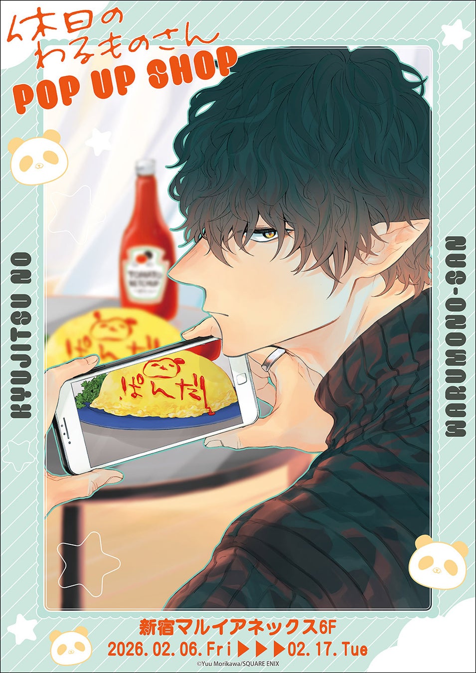 休日のわるものさん POP UP SHOPが有楽町マルイ 6FにてOPEN！