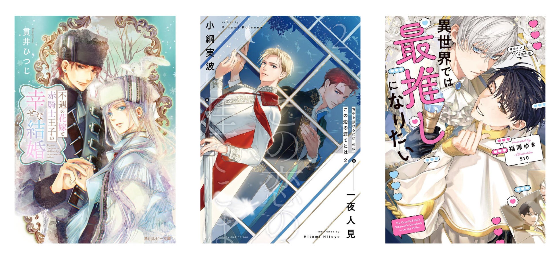 「BLアワード2026」に今年もルビー文庫作品がノミネート！！