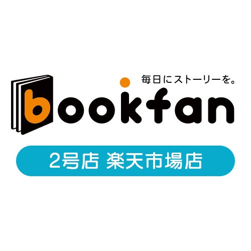 「bookfan 2号店 楽天市場店」が「楽天ショップ・オブ・ザ・イヤー2025」にて「CD・DVD・本」ジャンル大賞と総合賞8位を受賞！