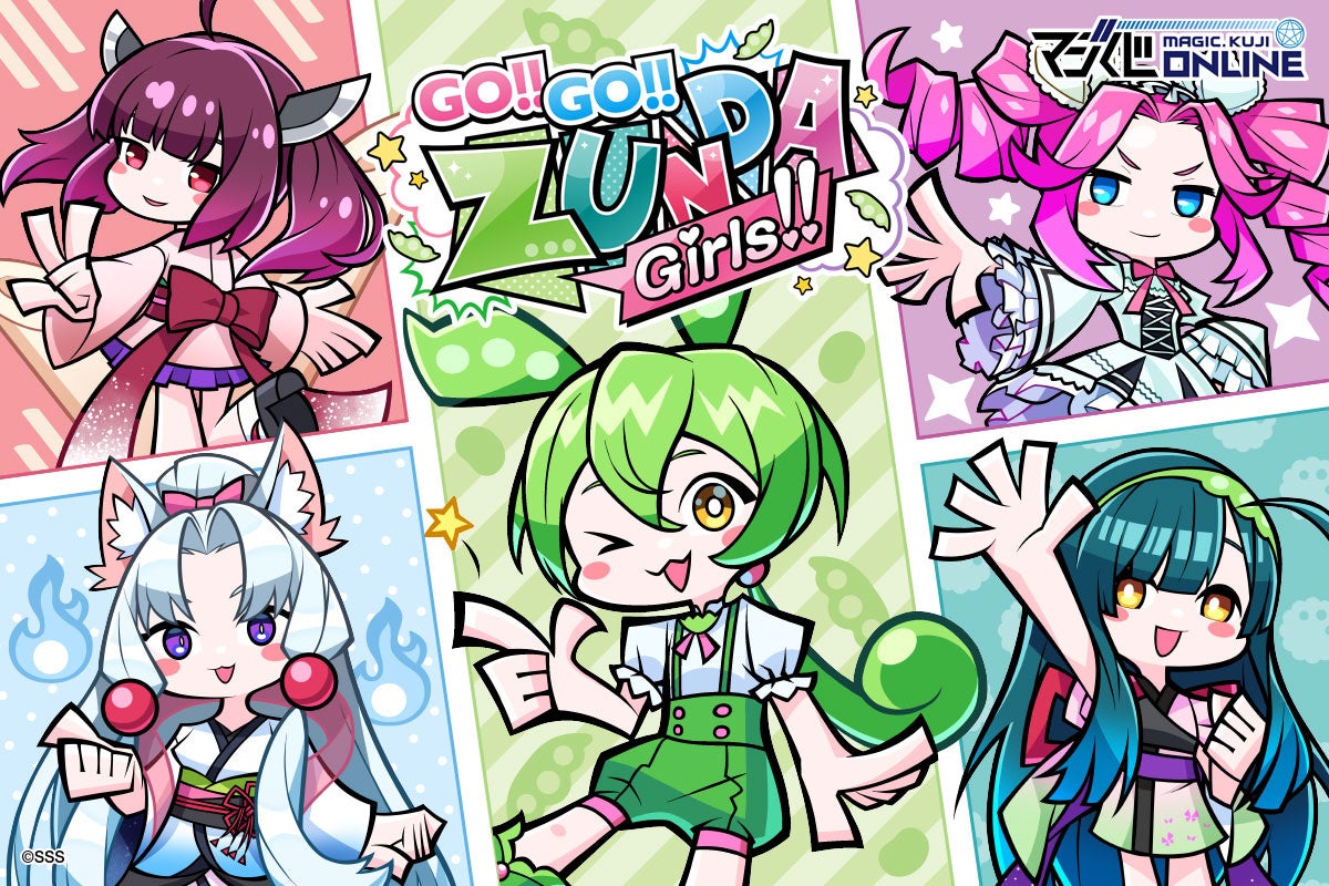 弾けるかわいさ、全開なのだ！「ずんだもん」「四国めたん」など東北プロジェクトの5人が大集結！「Go!!Go!!ずんだガールズ!!」オンラインくじ販売開始のお知らせ