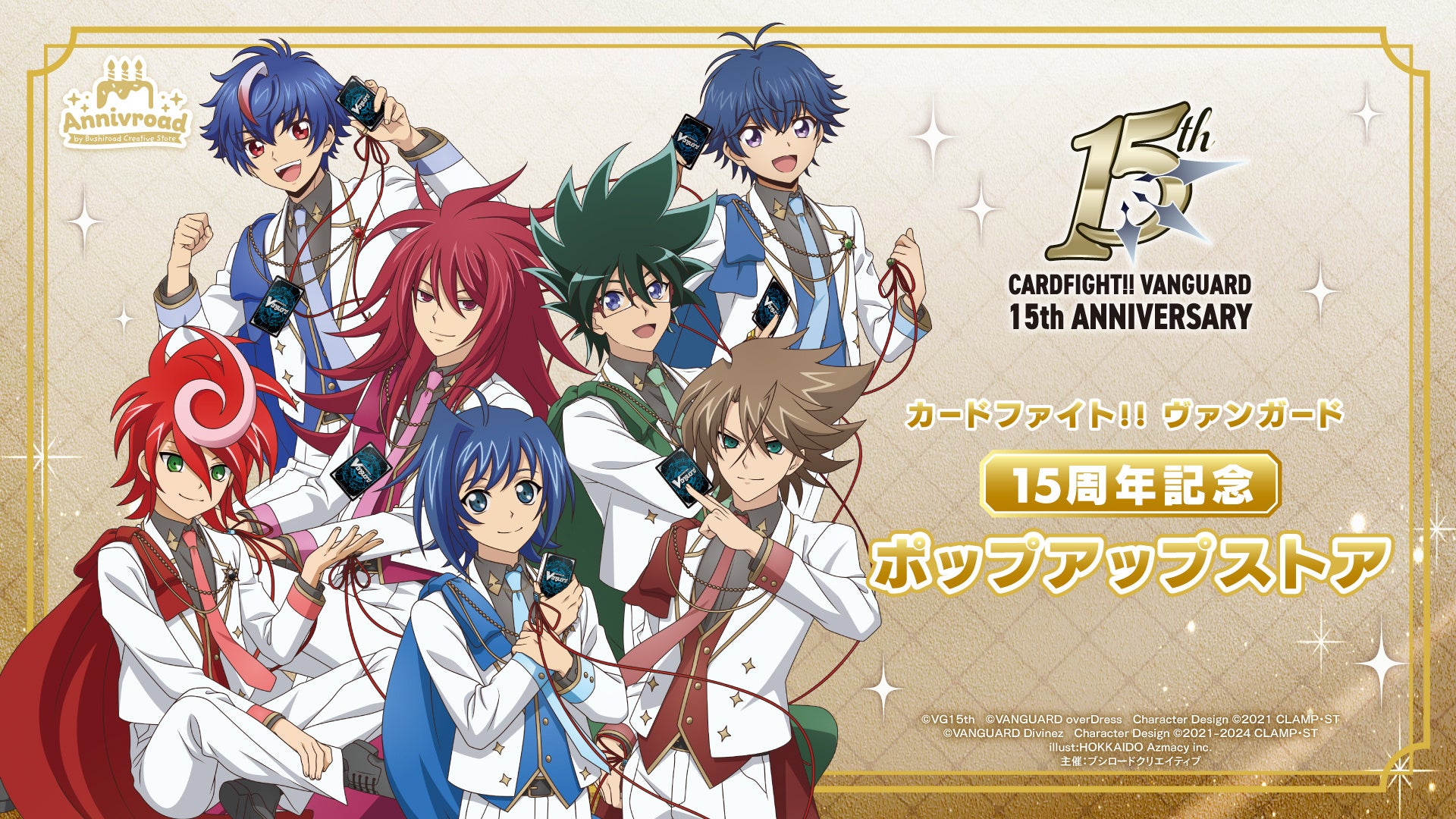 2月14日(土)より【カードファイト!! ヴァンガード 15周年記念ポップアップストア】の開催が決定！