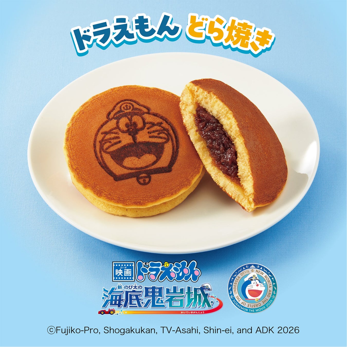 おやつでつながる家族の時間♪おそろい親子マリンタオルセットが抽選で当たる！「映画ドラえもん 新・のび太の海底鬼岩城」限定デザインのどら焼きが2026年2月3日先行予約販売開始！