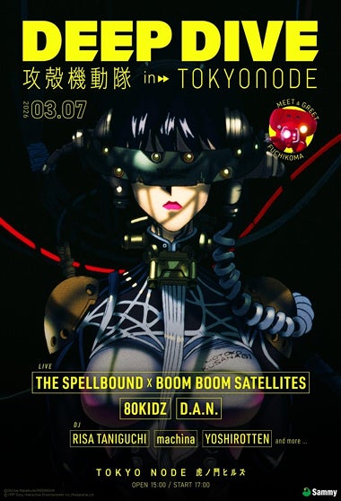 「攻殻機動隊」「GHOST IN THE SHELL」シリーズの世界と「音楽」がシンクロするイベント『DEEP DIVE / 攻殻機動隊 in TOKYO NODE』