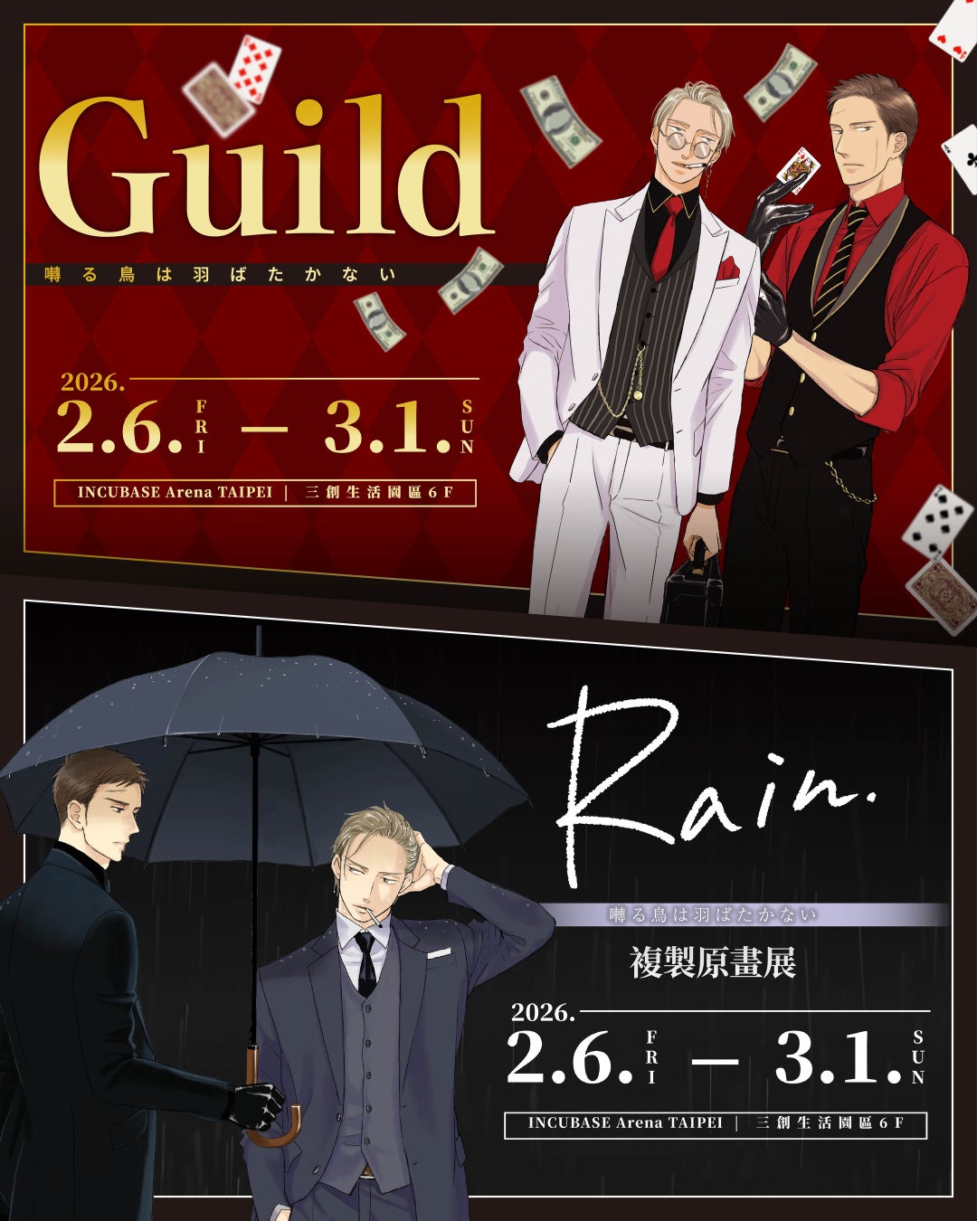 【ヨネダコウ先生『囀る鳥は羽ばたかない ポップアップストア&複製原画展』】マンガ展×INCUBASE Arena Taipeiの共同企画で台湾で26年2月6日から開催決定！