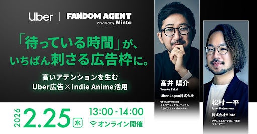 「待っている時間」が、いちばん刺さる広告枠に。高いアテンションを生むUber広告×Indie Anime活用術を解説
