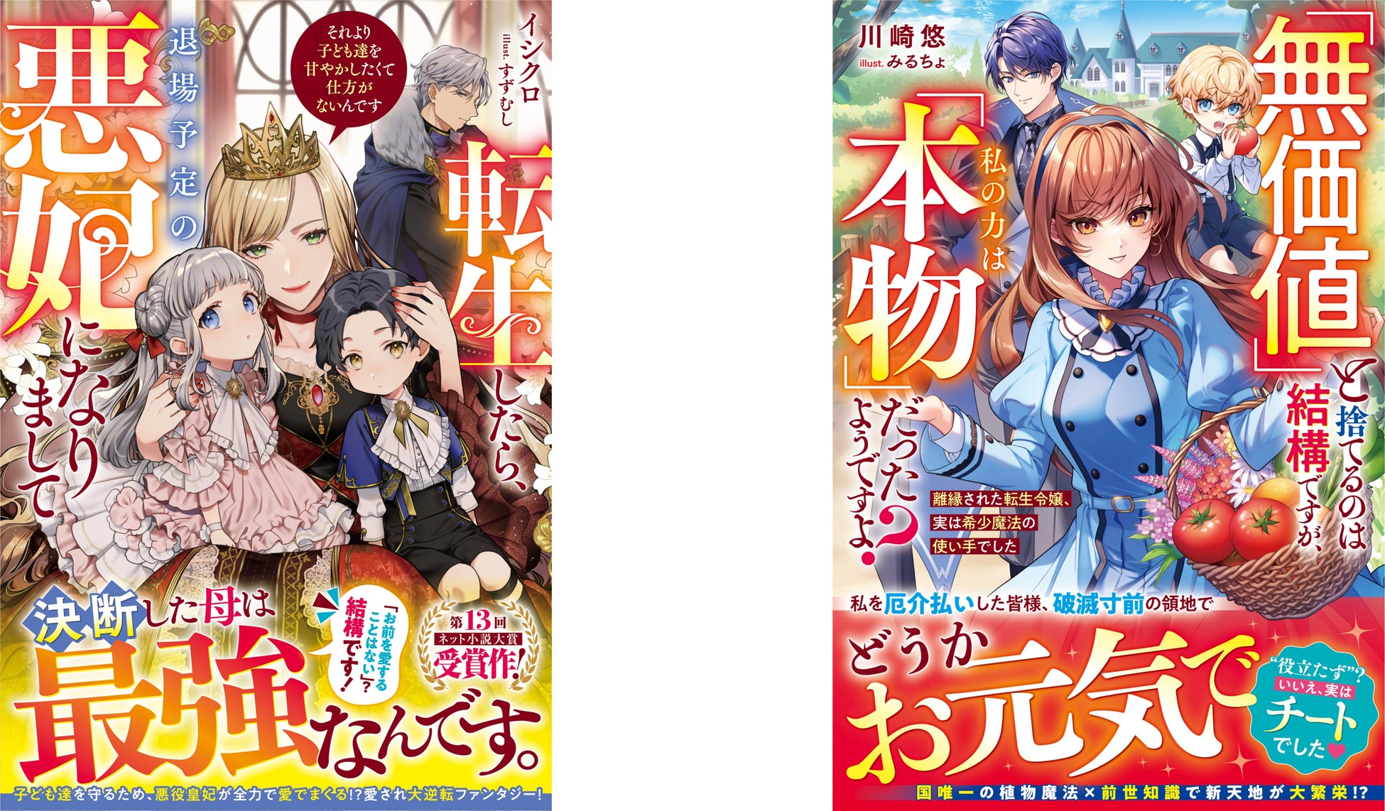 日本最大級の小説コンテスト入賞作を含む新刊6点、2月5日（木）発売！女性向け異世界小説「ベリーズファンタジー」