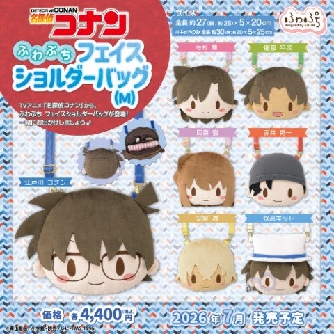 おなじみのキャラクターの顔がショルダーバッグになって登場！「名探偵コナン」セガ新作グッズ