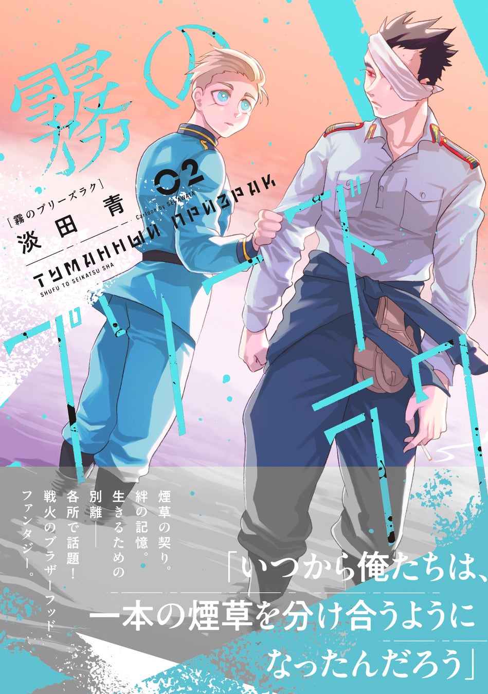 廃墟の街――生死の端境で迫られる選択。『霧のプリーズラク（コミック）２』2月6日(金)発売／PASH! コミックス