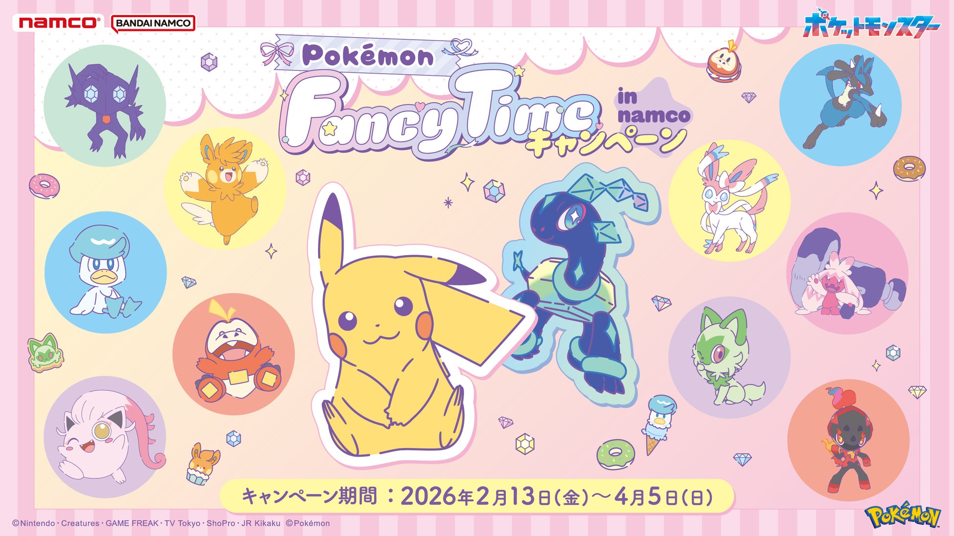 “Fancy Time”モチーフのナムコオリジナルプライズや特典が盛りだくさん！ Pokémon Fancy Time キャンペーン in namco