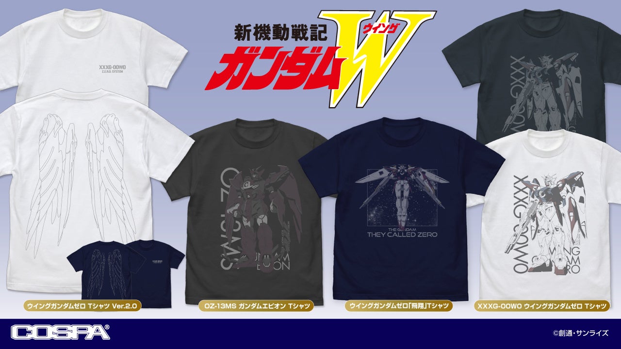 『新機動戦記ガンダムW』新作Ｔシャツが登場！2/8開催〈ワンダーフェスティバル2026［冬］〉先行販売も！【株式会社コスパ】