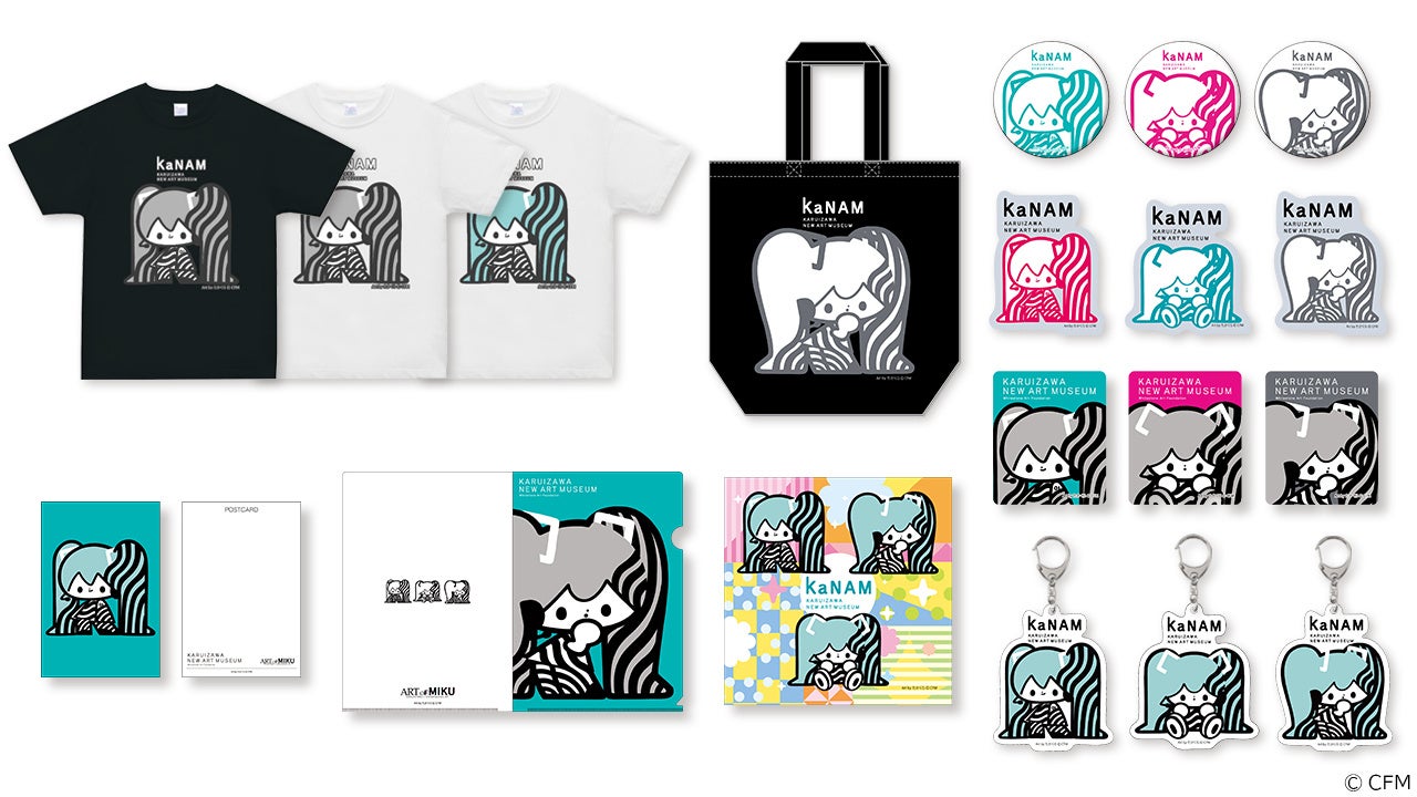 「ART OF MIKU × 軽井沢ニューアートミュージアム」オリジナルミュージアムグッズ発売のお知らせ