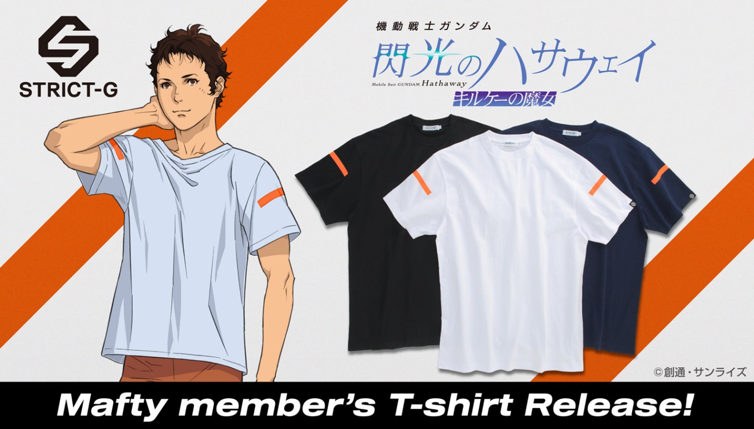 『機動戦士ガンダム 閃光のハサウェイ キルケーの魔女』より、マフティーメンバー着用イメージのTシャツが登場！