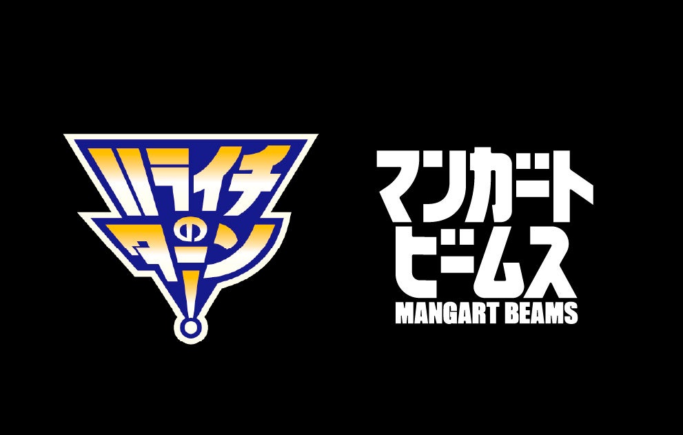 〈マンガート ビームス〉がTBSラジオ『ハライチのターン！』とのコラボレーションコーナーを2月の間、4週にわたって毎週放送。