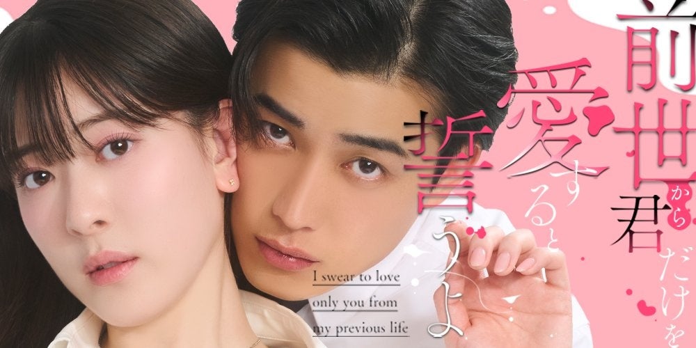 「めちゃコミック」オリジナル作品、実写ショートドラマ第9作品目を独占配信開始