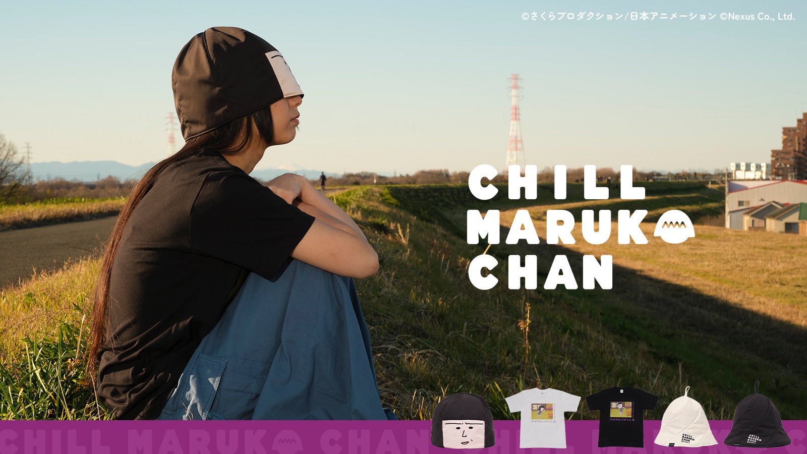 「CHILL MARUKO CHAN（チルマルコチャン）」新作が登場！