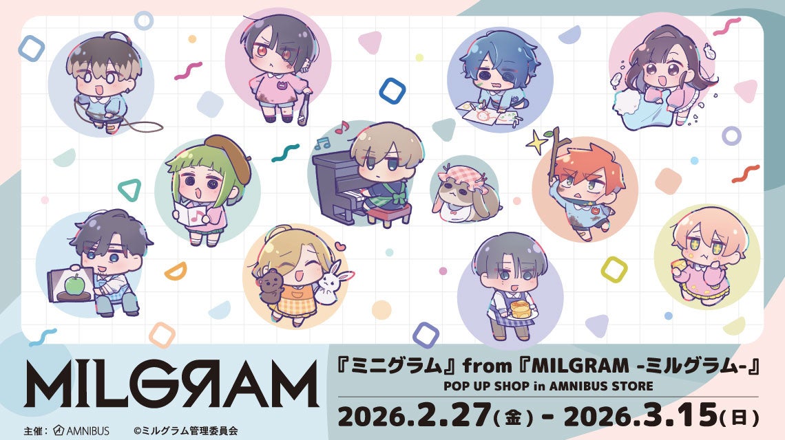 「『ミニグラム』from『MILGRAM -ミルグラム-』 POP UP SHOP in AMNIBUS STORE」が開催決定！