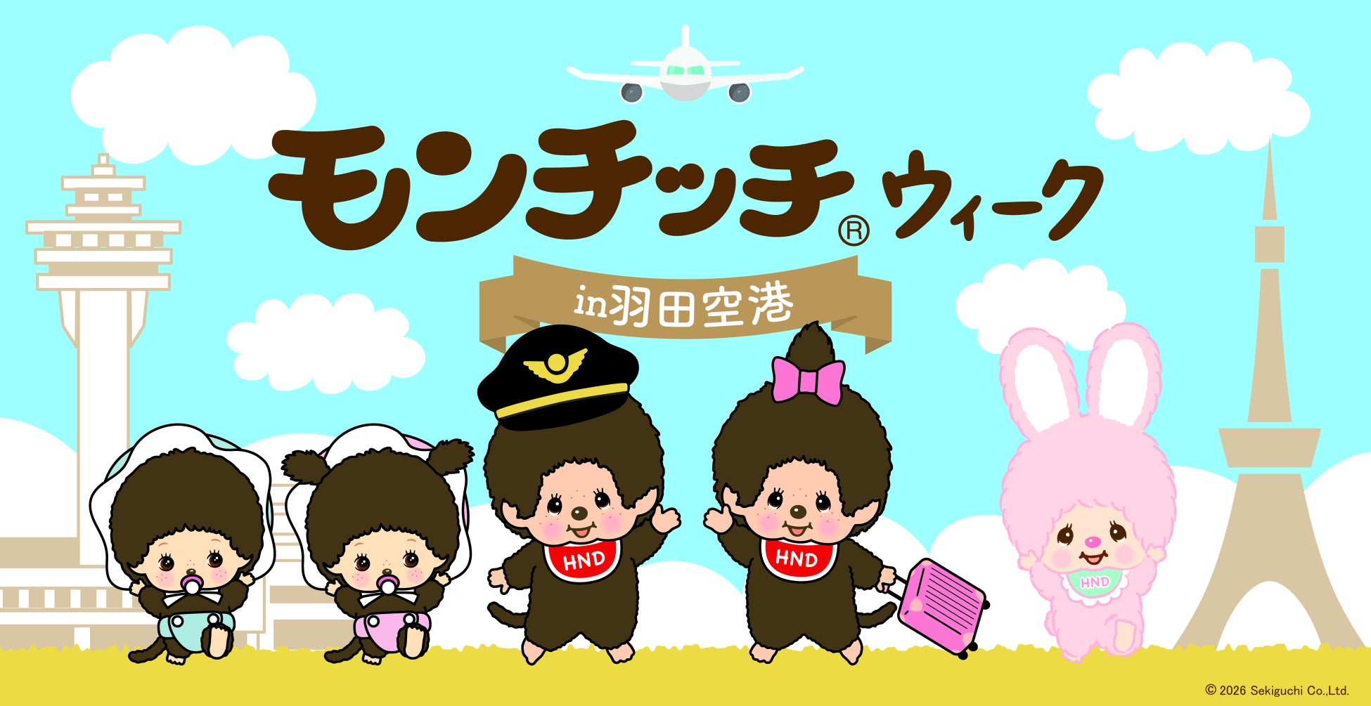 羽田空港にモンチッチがやってくる！初のコラボイベント『モンチッチウィーク in 羽田空港』を開催