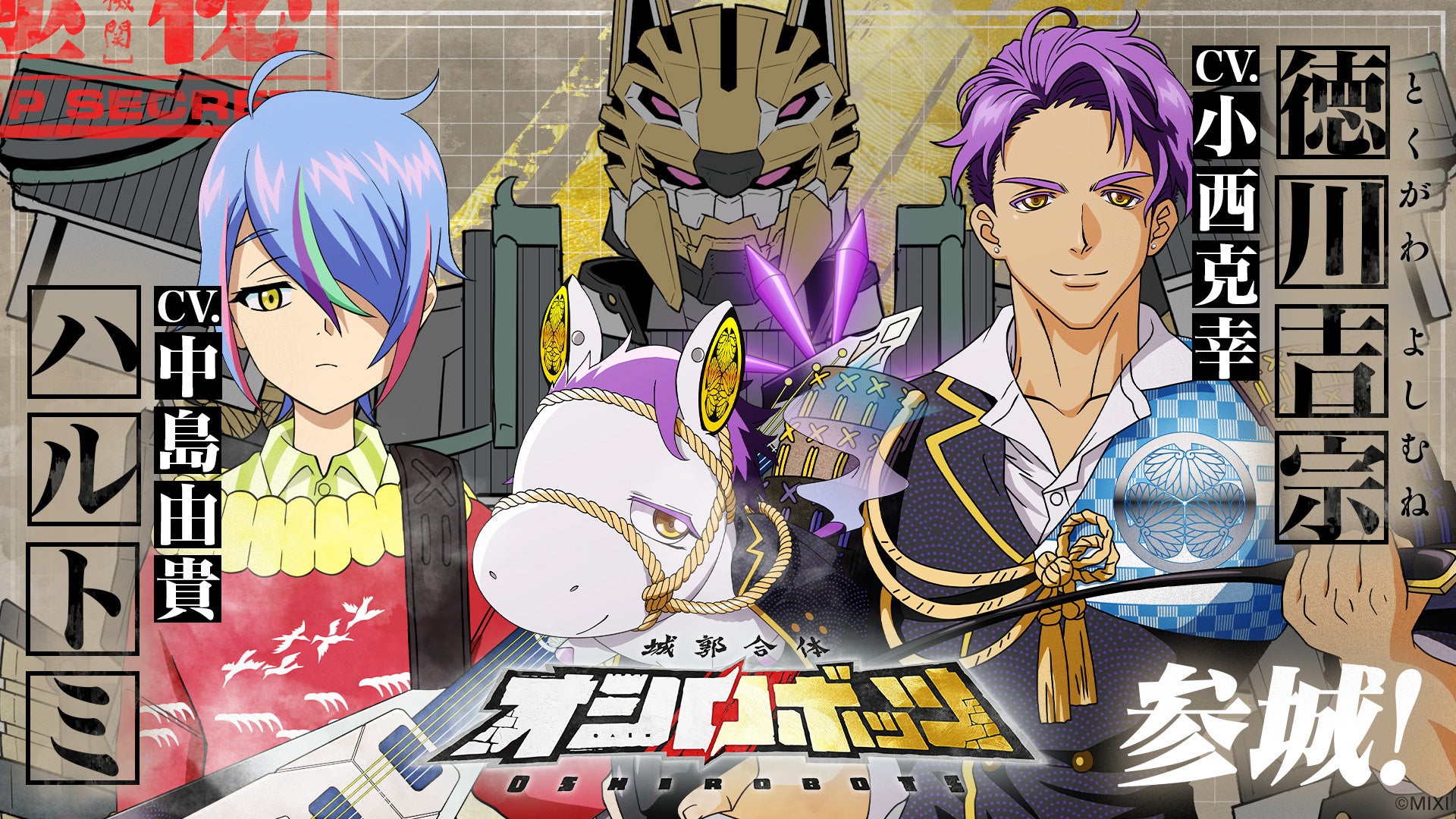 『城郭合体オシロボッツ』新キャストを発表！コメントを公開！オシロボット和歌山城パイロット・ハルトミ：中島由貴、シロダマ（武将）・徳川吉宗：小西克幸