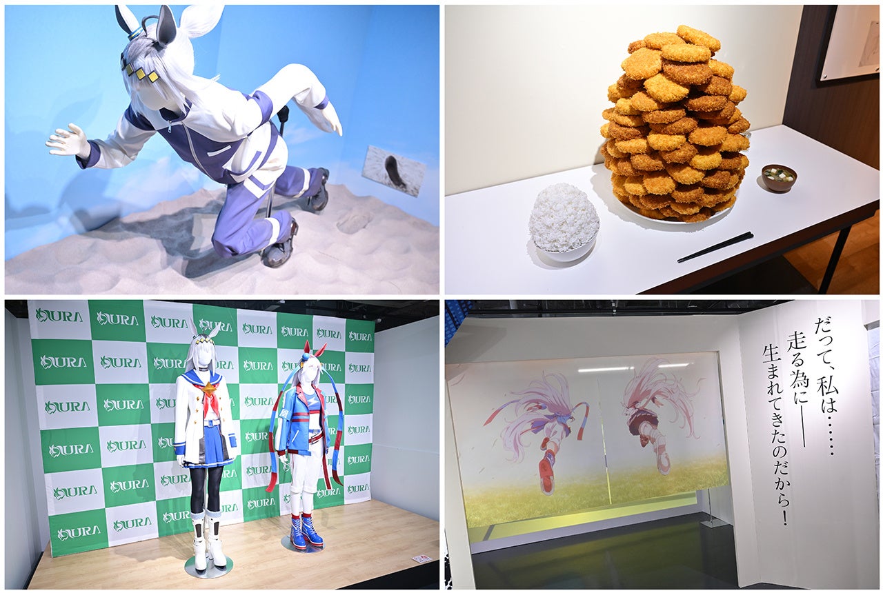 「ウマ娘 シンデレラグレイ EXHIBITION― 怪物の蹄跡展 ―」東京会場フォトレポート