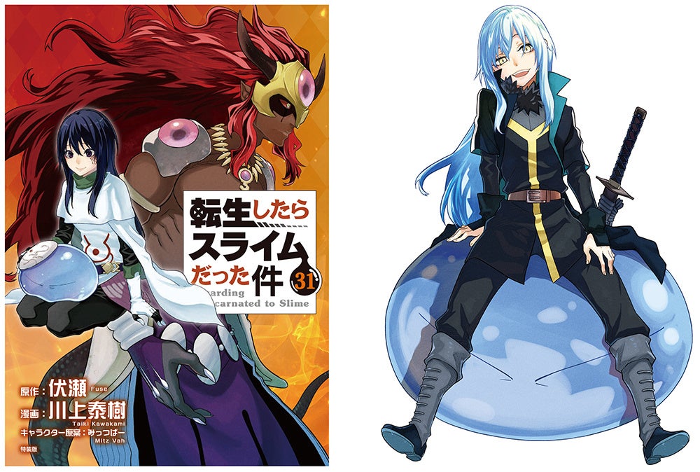 『転生したらスライムだった件』コミカライズ版の最新31巻が本日2月9日発売！　アニメイトでは、完全受注生産アイテム「描き下ろし複製サイン入りビッグアクリルスタンド」を販売するほか、フェアの開催も!!
