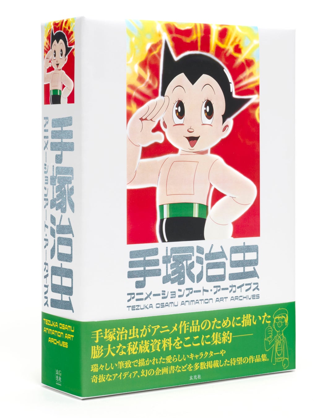 手塚治虫が描いた初公開の画稿多数掲載！ “マンガの神様”こと手塚治虫が手がけたアニメーション作品の膨大な素材を集約した資料集の予約スタート！ 豪華特典付きの限定版も販売！