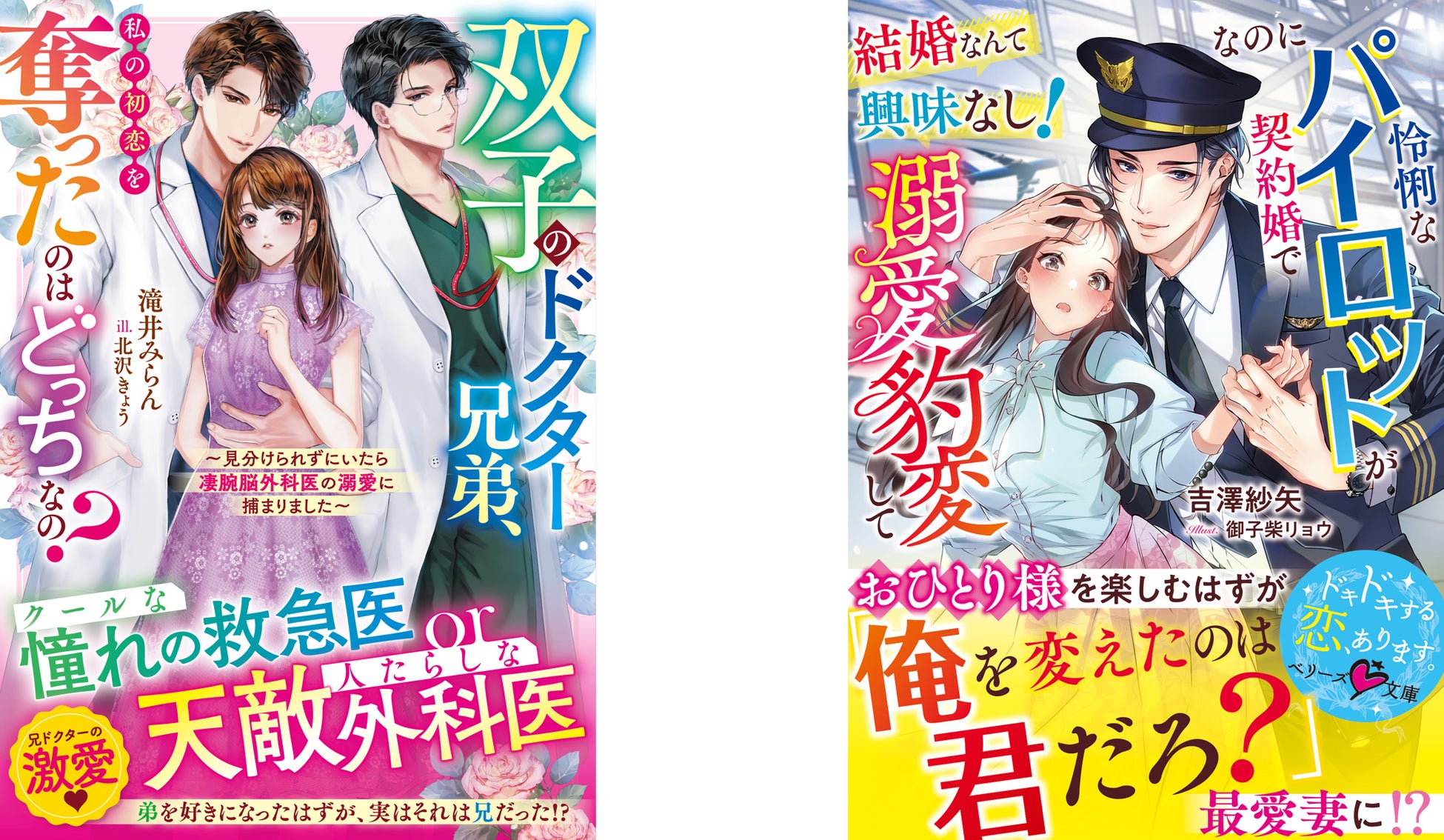 大人女性向け恋愛小説「ベリーズ文庫」「ベリーズ文庫with」最新刊9点を2月10日（火）発売！