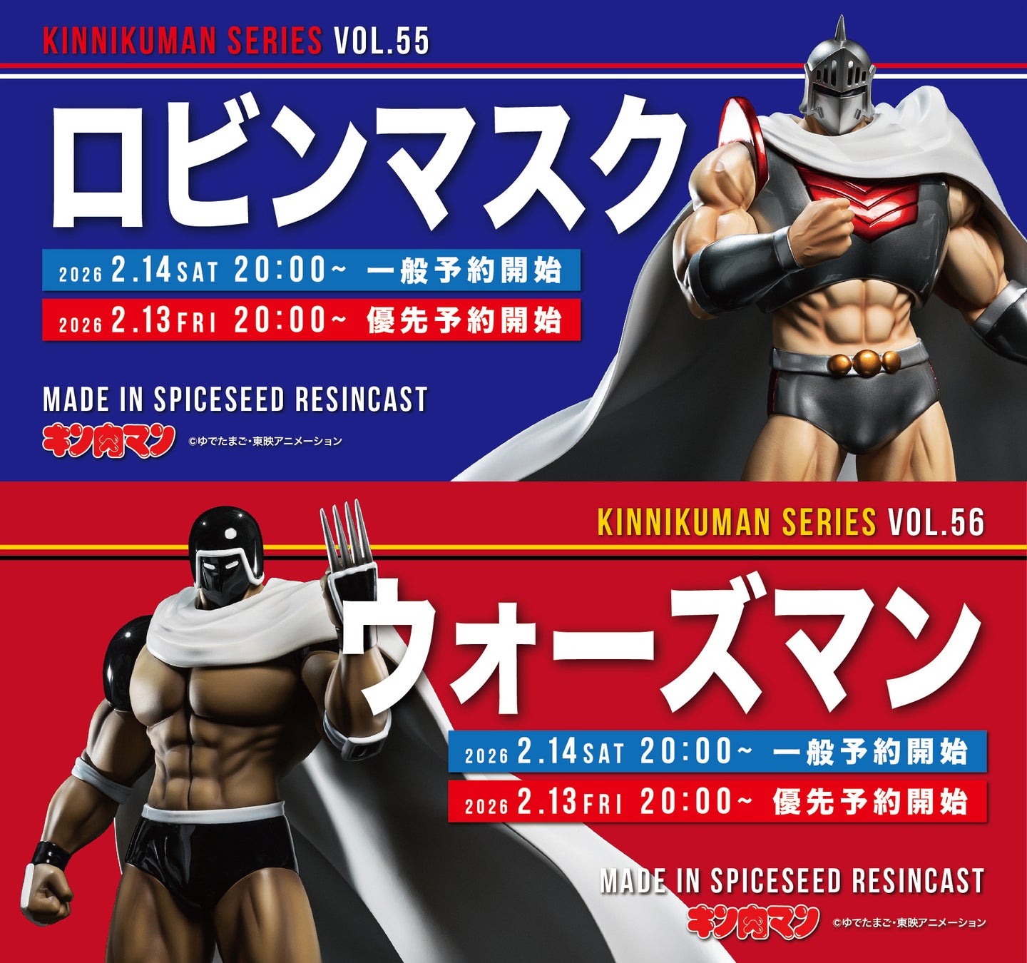【キン肉マン】超人師弟コンビ『ロビンマスク』『ウォーズマン』がSpiceSeedより登場！2月14日(土)20時より予約受付開始！