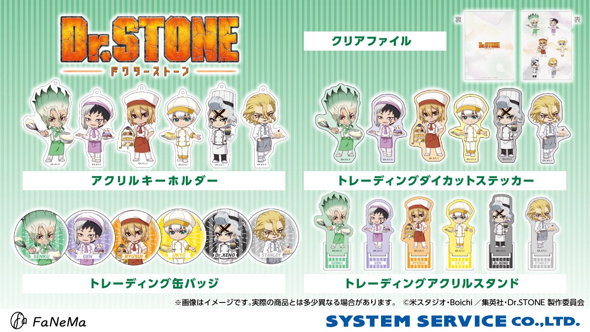 TVアニメ『Dr.STONE』より、描き起こしデフォルメイラストを使用した「アクリルスタンド」「缶バッジ」「ダイカットステッカー」他　全5種類の新商品が登場！「FaNeMa」にて予約開始！