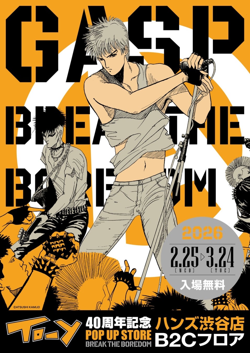 ★イベント情報★「ねえ、とおい うたってる？」――青春の残響が再び鳴り響く！上條淳士が描く、80年代を彩った音楽漫画『TO-Y』連載40周年記念POP UP STOREがハンズ渋谷で開催決定！