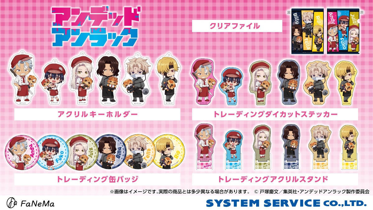 TVアニメ『アンデッドアンラック』より、描き起こしデフォルメイラストを使用した「アクリルスタンド」「缶バッジ」「ダイカットステッカー」他　全5種類の新商品が登場！「FaNeMa」にて予約開始！