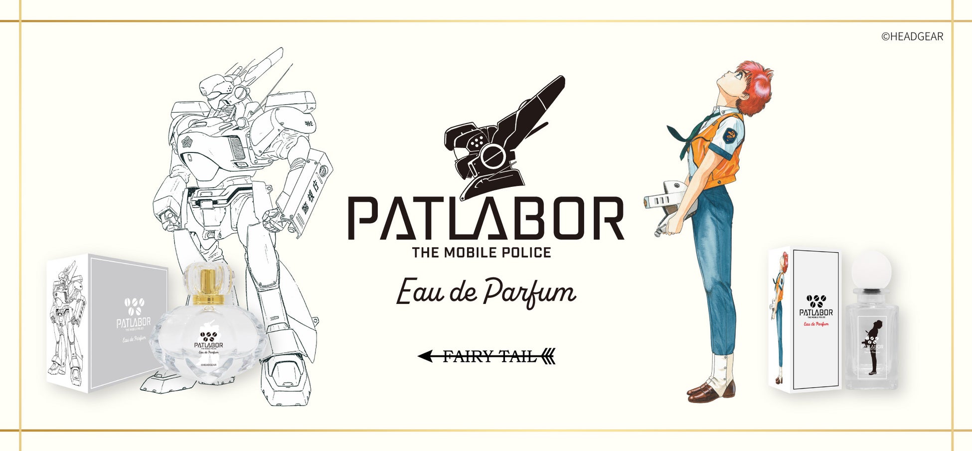 『機動警察パトレイバー』より、泉野明とイングラムの香水が登場！