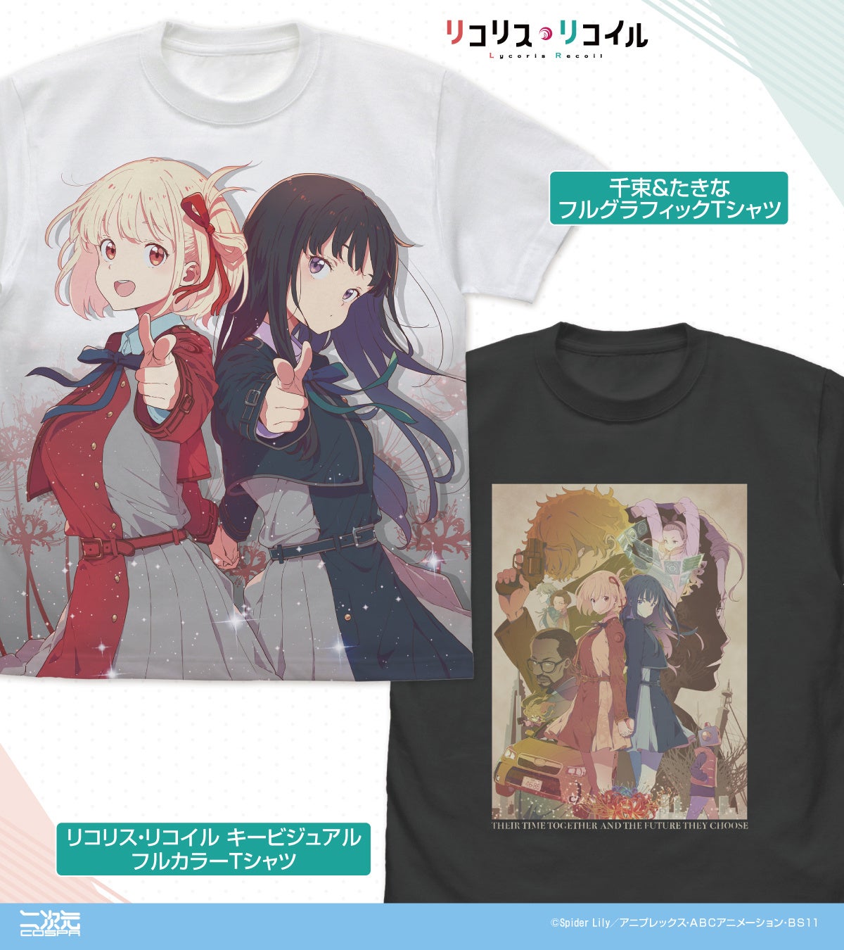 TVアニメ『リコリス・リコイル』より、千束とたきなのイラストが映える「フルグラフィックTシャツ」、リコリス校章がデザインされた「ワークシャツ」「M-51ジャケット」などが新登場！【株式会社コスパ】