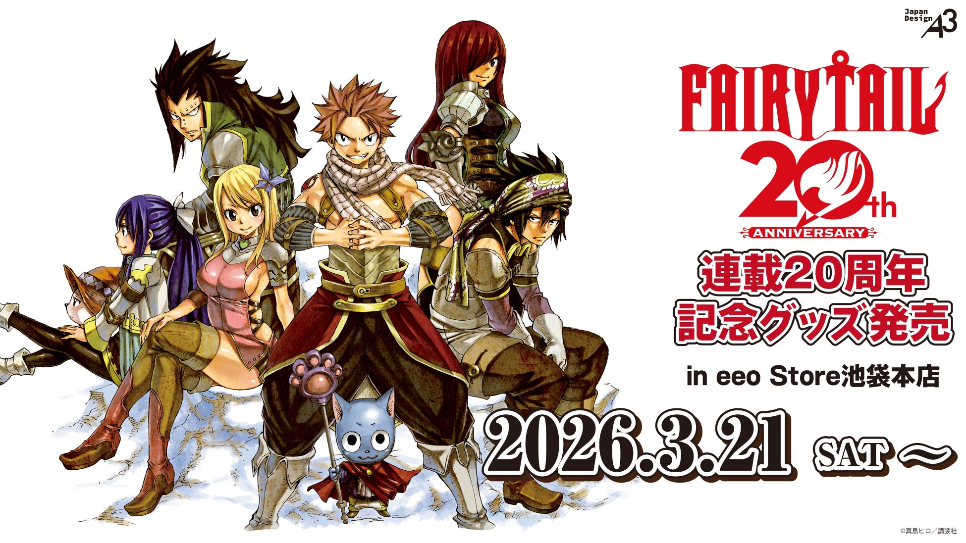 「FAIRY TAIL」連載20周年記念グッズが発売決定！　原作イラストを使用した新作グッズはファン必見!!