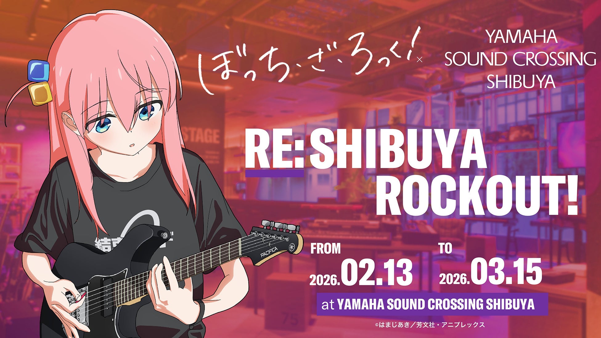 「結束バンド」のパフォーマンスを再現した自動演奏とセッションできる体験も　アニメ「ぼっち・ざ・ろっく！」とのコラボイベント『Re:SHIBUYA ROCKOUT!』開催