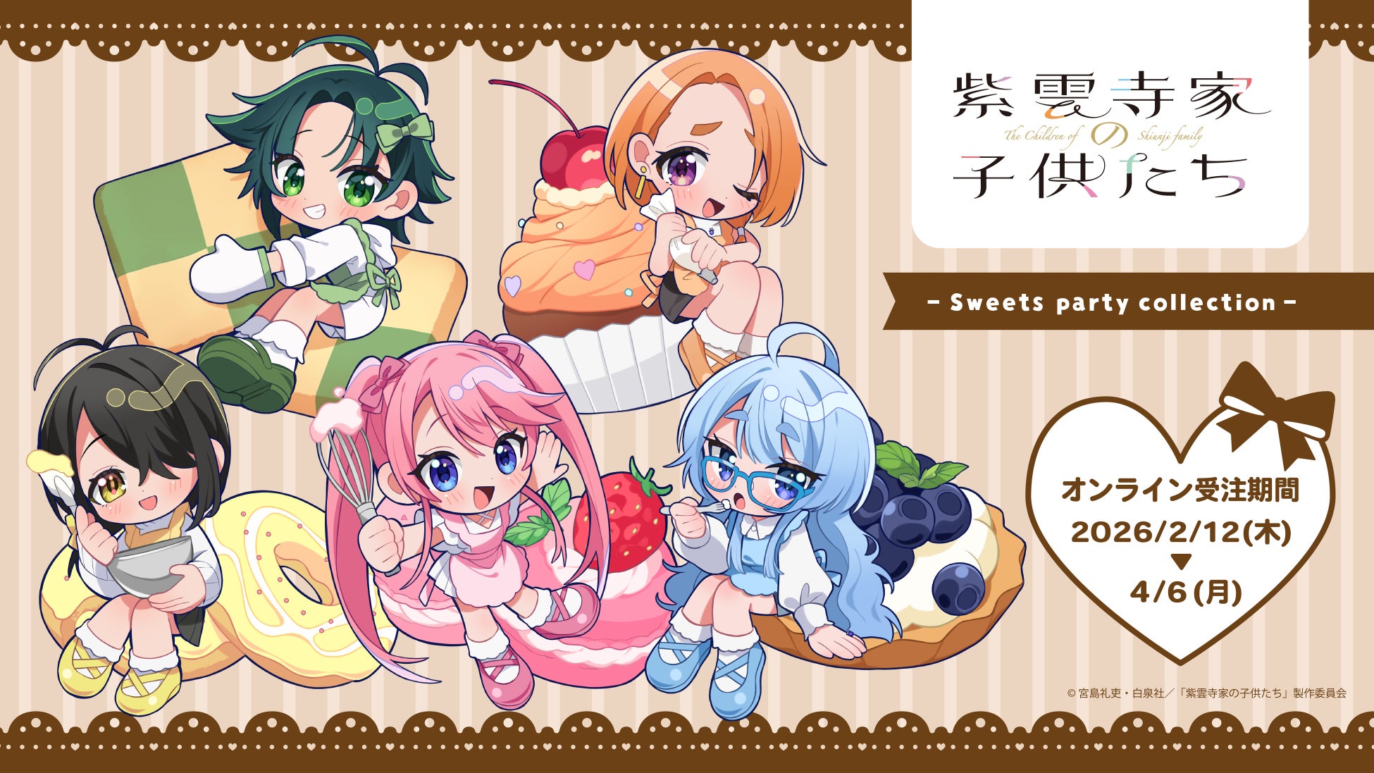 【QINOCOP】2026年3月28日(土)・29日（日）に開催される『AnimeJapan 2026』にて、TVアニメ「紫雲寺家の子供たち」の新規描き起こしイラストを使用したグッズ販売が決定