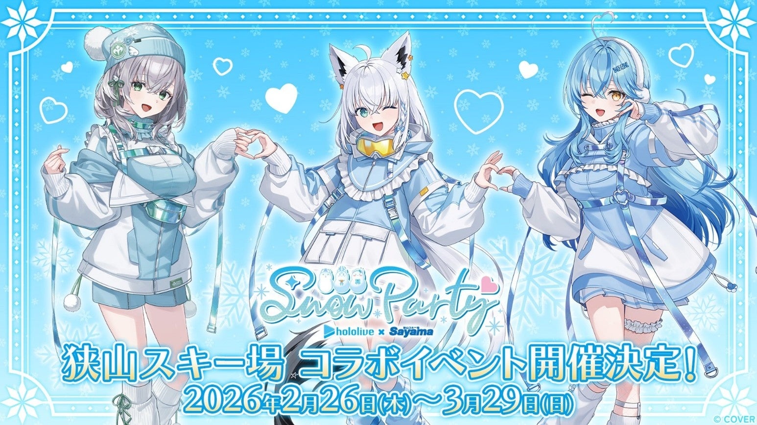 ホロライブ×狭山スキー場 コラボイベント「Sayama hololive Snow Party」を開催！