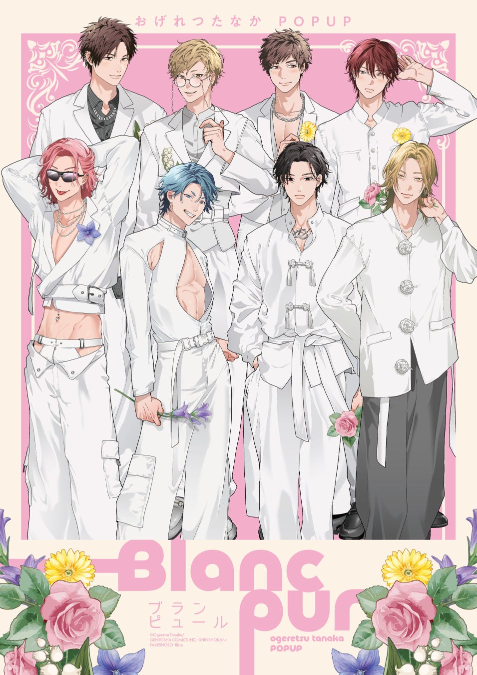 「おげれつたなか POPUP – Blanc pur -(ブランピュール)」3月6日よりジュンク堂書店池袋本店にて開催