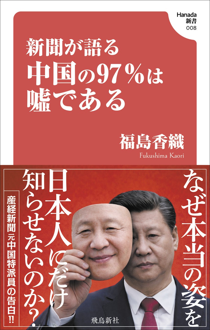 「産経新聞元中国特派員の告白！」が売れ続けて３刷増刷！