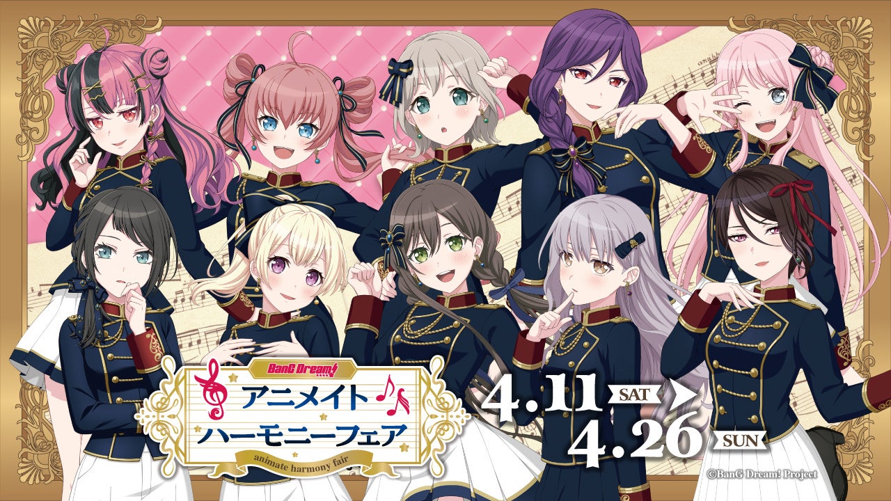 4月11日(土)より【BanG Dream! アニメイトハーモニーフェア】の開催が決定！