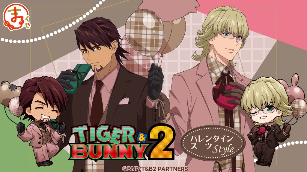 『まるくじ』にて、『TIGER & BUNNY 2』の新規描き下ろし＆描き起こしキャラグッズが当たるくじが販売開始！